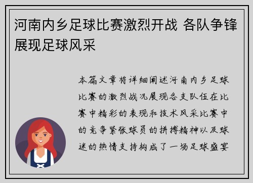 河南内乡足球比赛激烈开战 各队争锋展现足球风采