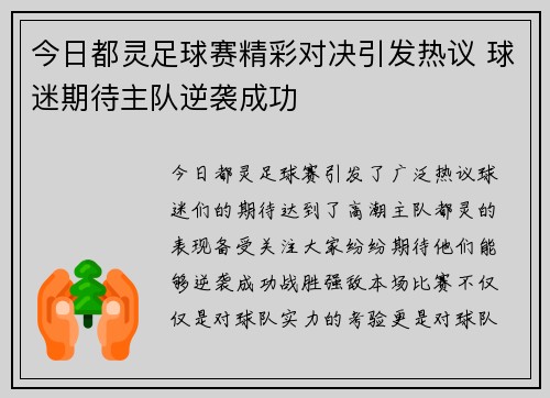 今日都灵足球赛精彩对决引发热议 球迷期待主队逆袭成功