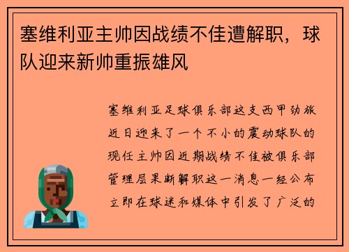 塞维利亚主帅因战绩不佳遭解职，球队迎来新帅重振雄风