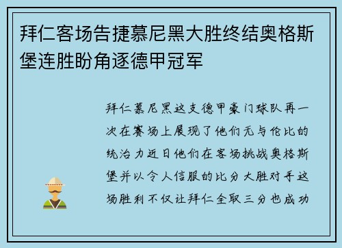 拜仁客场告捷慕尼黑大胜终结奥格斯堡连胜盼角逐德甲冠军