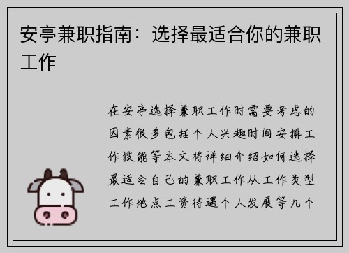 安亭兼职指南：选择最适合你的兼职工作