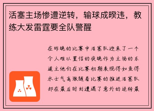 活塞主场惨遭逆转，输球成暌违，教练大发雷霆要全队警醒