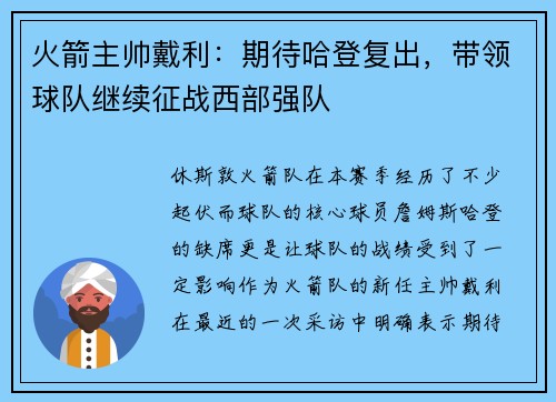 火箭主帅戴利：期待哈登复出，带领球队继续征战西部强队