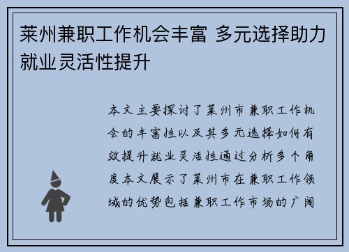 莱州兼职工作机会丰富 多元选择助力就业灵活性提升