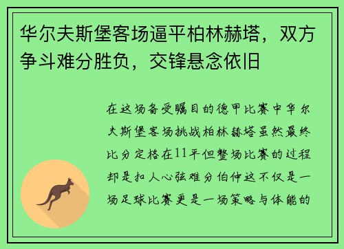 华尔夫斯堡客场逼平柏林赫塔，双方争斗难分胜负，交锋悬念依旧