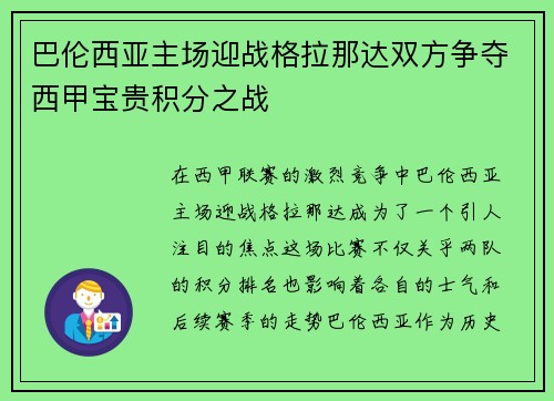 巴伦西亚主场迎战格拉那达双方争夺西甲宝贵积分之战