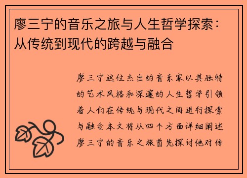 廖三宁的音乐之旅与人生哲学探索：从传统到现代的跨越与融合