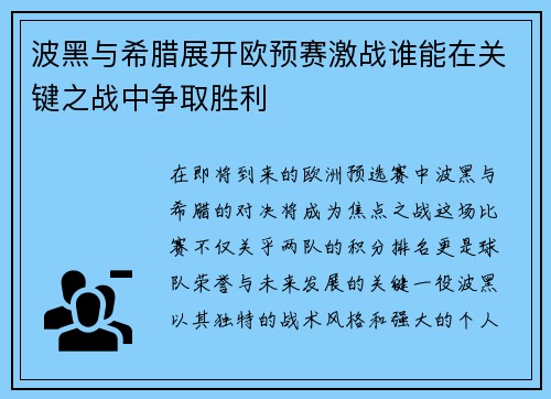 波黑与希腊展开欧预赛激战谁能在关键之战中争取胜利