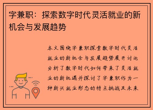 字兼职：探索数字时代灵活就业的新机会与发展趋势