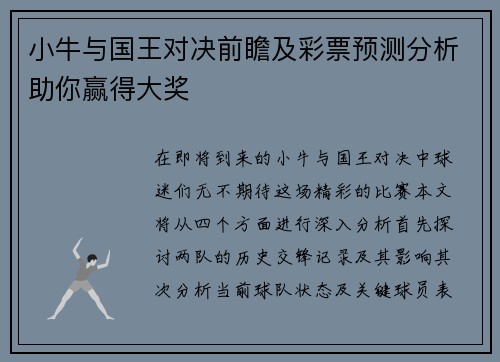 小牛与国王对决前瞻及彩票预测分析助你赢得大奖