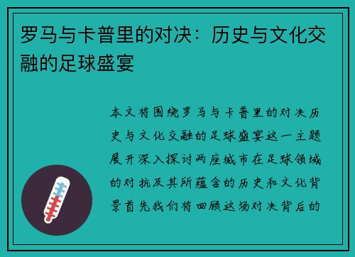 罗马与卡普里的对决：历史与文化交融的足球盛宴