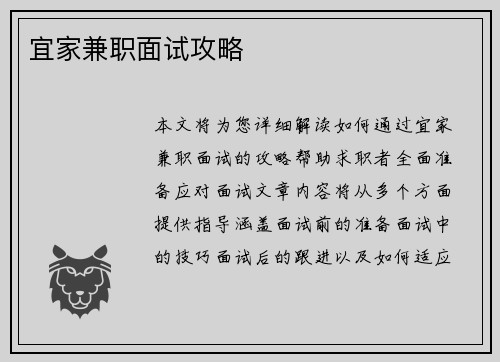 宜家兼职面试攻略