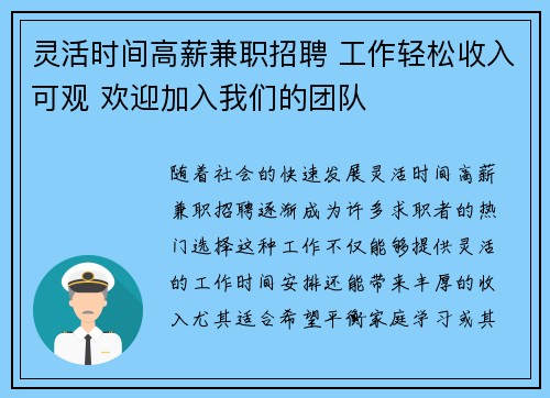 灵活时间高薪兼职招聘 工作轻松收入可观 欢迎加入我们的团队