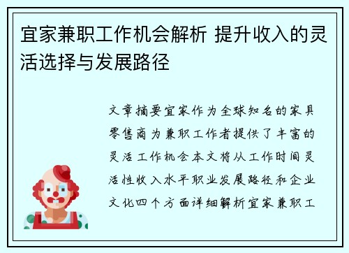 宜家兼职工作机会解析 提升收入的灵活选择与发展路径