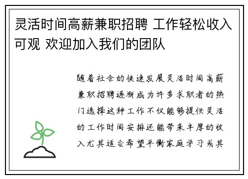 灵活时间高薪兼职招聘 工作轻松收入可观 欢迎加入我们的团队
