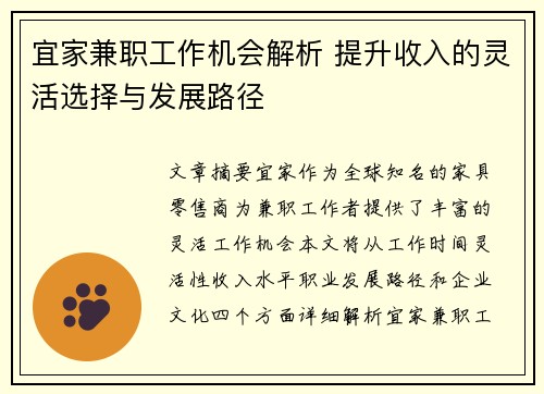 宜家兼职工作机会解析 提升收入的灵活选择与发展路径