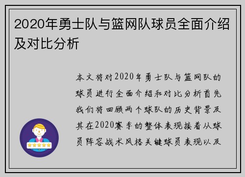 2020年勇士队与篮网队球员全面介绍及对比分析