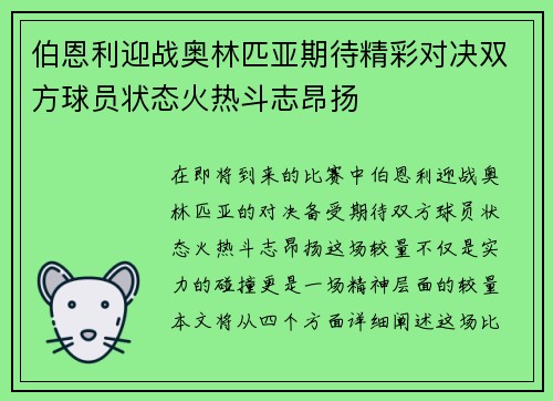 伯恩利迎战奥林匹亚期待精彩对决双方球员状态火热斗志昂扬