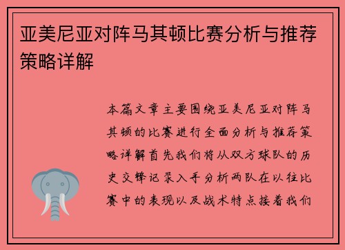 亚美尼亚对阵马其顿比赛分析与推荐策略详解