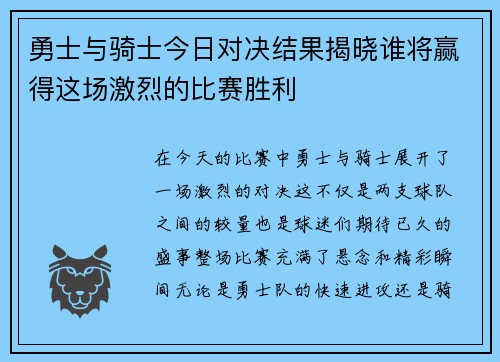 勇士与骑士今日对决结果揭晓谁将赢得这场激烈的比赛胜利