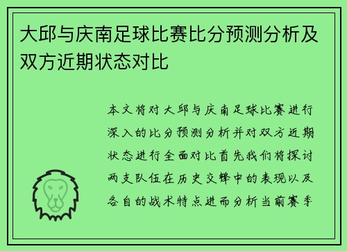 大邱与庆南足球比赛比分预测分析及双方近期状态对比