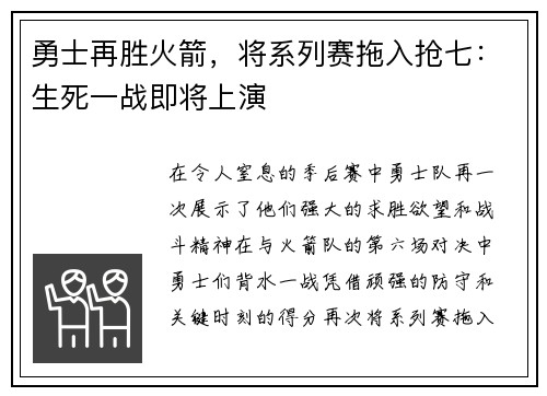 勇士再胜火箭，将系列赛拖入抢七：生死一战即将上演