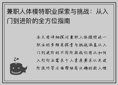 兼职人体模特职业探索与挑战：从入门到进阶的全方位指南