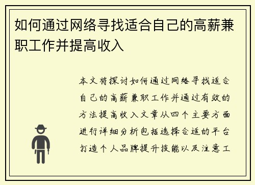 如何通过网络寻找适合自己的高薪兼职工作并提高收入