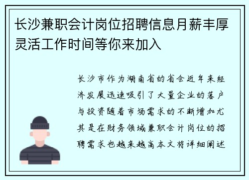 长沙兼职会计岗位招聘信息月薪丰厚灵活工作时间等你来加入