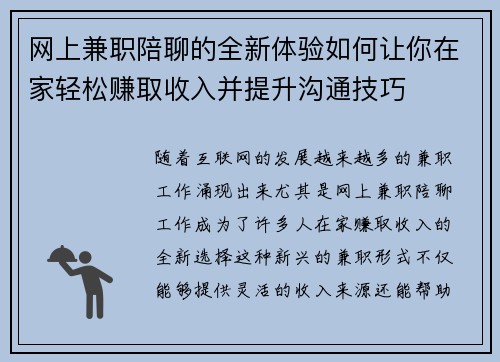 网上兼职陪聊的全新体验如何让你在家轻松赚取收入并提升沟通技巧