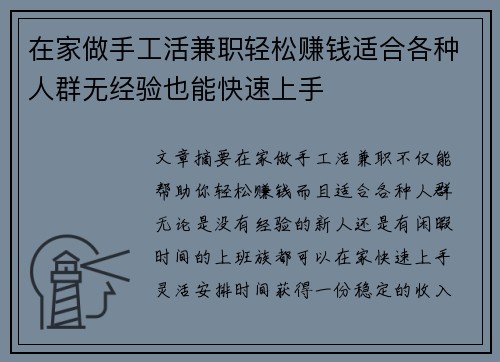 在家做手工活兼职轻松赚钱适合各种人群无经验也能快速上手