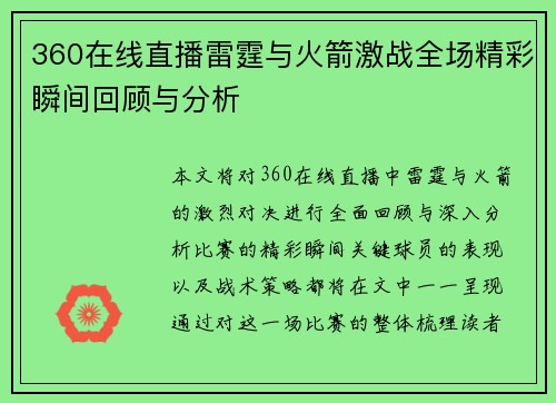 360在线直播雷霆与火箭激战全场精彩瞬间回顾与分析