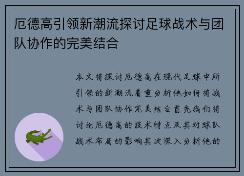 厄德高引领新潮流探讨足球战术与团队协作的完美结合