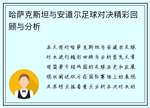 哈萨克斯坦与安道尔足球对决精彩回顾与分析
