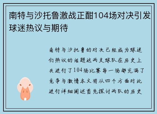南特与沙托鲁激战正酣104场对决引发球迷热议与期待