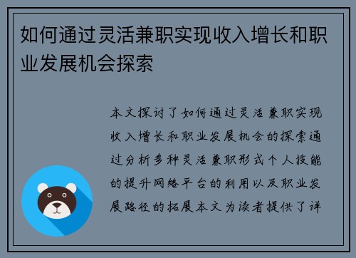 如何通过灵活兼职实现收入增长和职业发展机会探索
