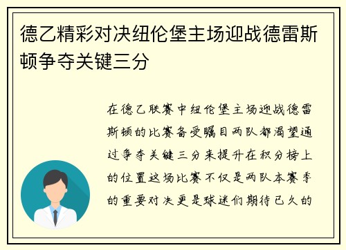 德乙精彩对决纽伦堡主场迎战德雷斯顿争夺关键三分