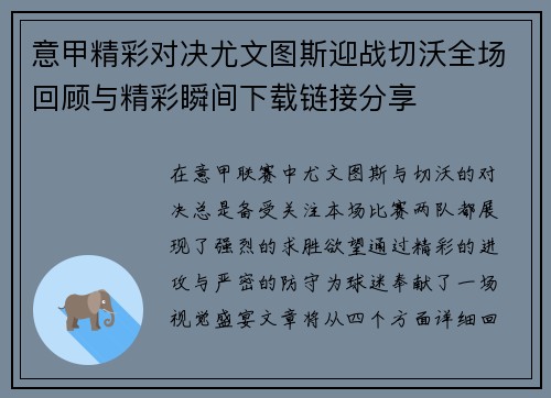 意甲精彩对决尤文图斯迎战切沃全场回顾与精彩瞬间下载链接分享