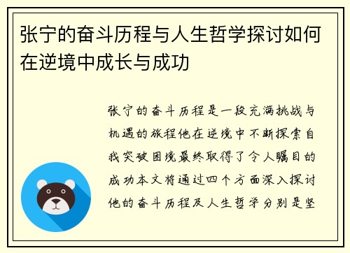 张宁的奋斗历程与人生哲学探讨如何在逆境中成长与成功