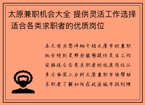 太原兼职机会大全 提供灵活工作选择 适合各类求职者的优质岗位
