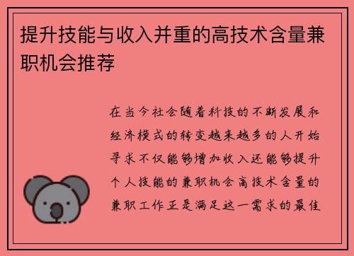 提升技能与收入并重的高技术含量兼职机会推荐