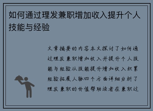 如何通过理发兼职增加收入提升个人技能与经验