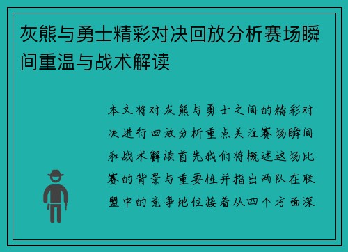 灰熊与勇士精彩对决回放分析赛场瞬间重温与战术解读