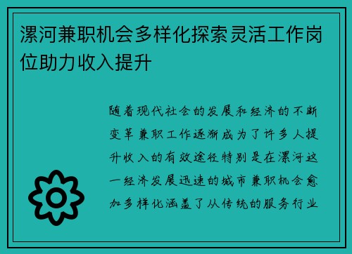 漯河兼职机会多样化探索灵活工作岗位助力收入提升