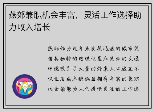 燕郊兼职机会丰富，灵活工作选择助力收入增长