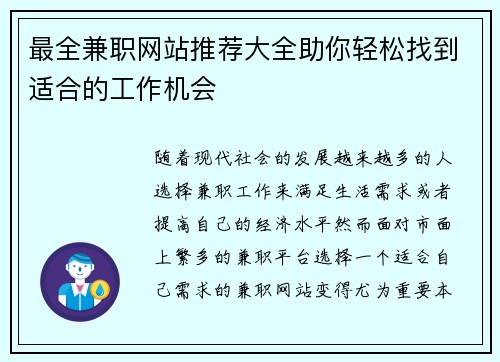最全兼职网站推荐大全助你轻松找到适合的工作机会
