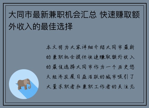 大同市最新兼职机会汇总 快速赚取额外收入的最佳选择