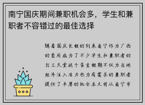 南宁国庆期间兼职机会多，学生和兼职者不容错过的最佳选择