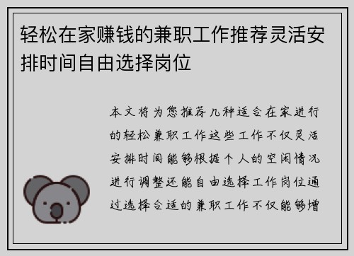 轻松在家赚钱的兼职工作推荐灵活安排时间自由选择岗位