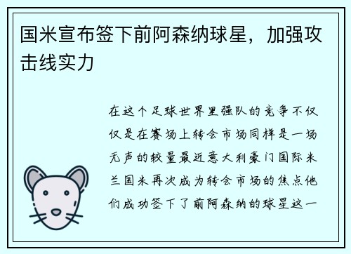 国米宣布签下前阿森纳球星，加强攻击线实力